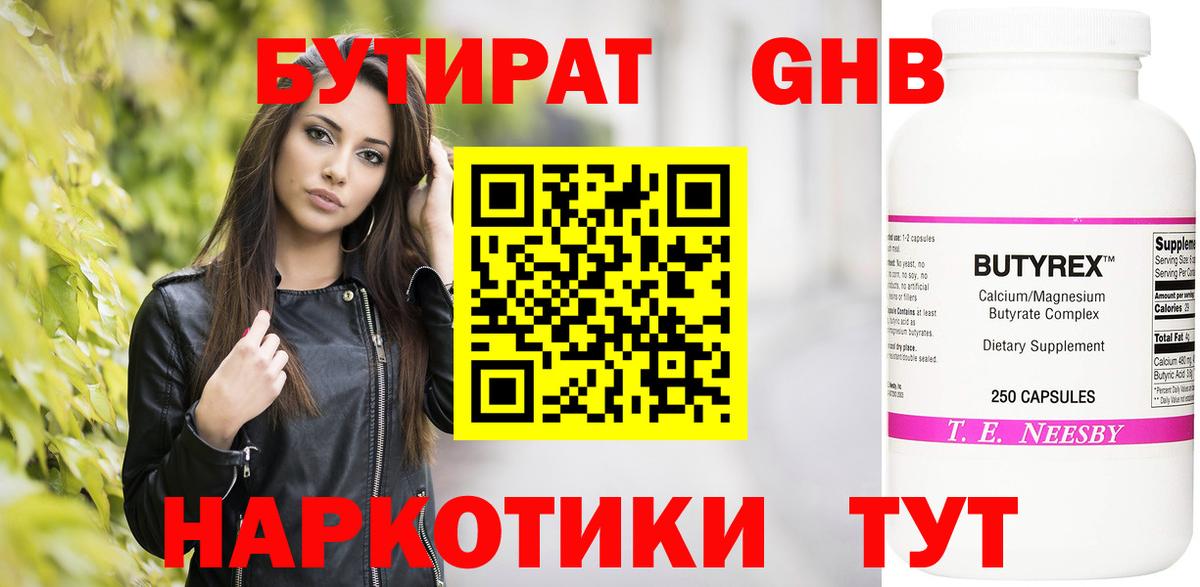 БУТИРАТ 1.4BDO  БУТИРАТ  Усть-Лабинск 