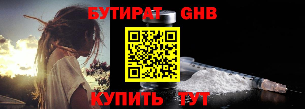 БУТИРАТ оксибутират  Вход с VPN  Бутират  Усть-Лабинск 