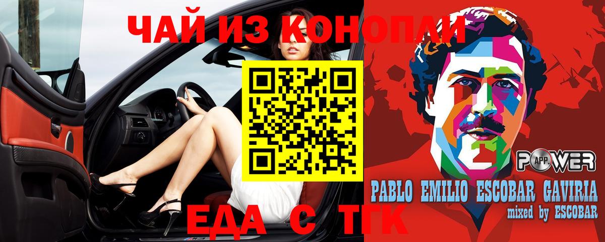 Еда ТГК конопля  Усть-Лабинск 