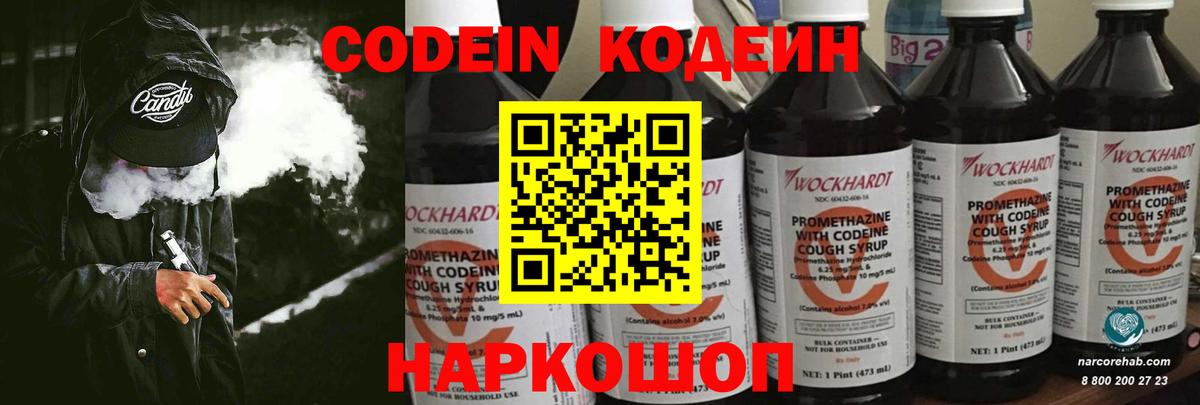 Кодеин напиток Lean (лин)  Усть-Лабинск  Кодеин Purple Drank 