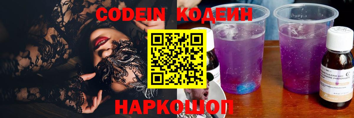 Усть-Лабинск  Codein Purple Drank  Вход с VPN 