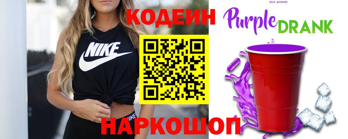 Кодеиновый сироп Lean Purple Drank Усть-Лабинск