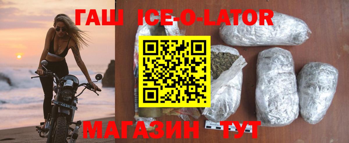 ГАШИШ Ice-O-Lator  Усть-Лабинск 