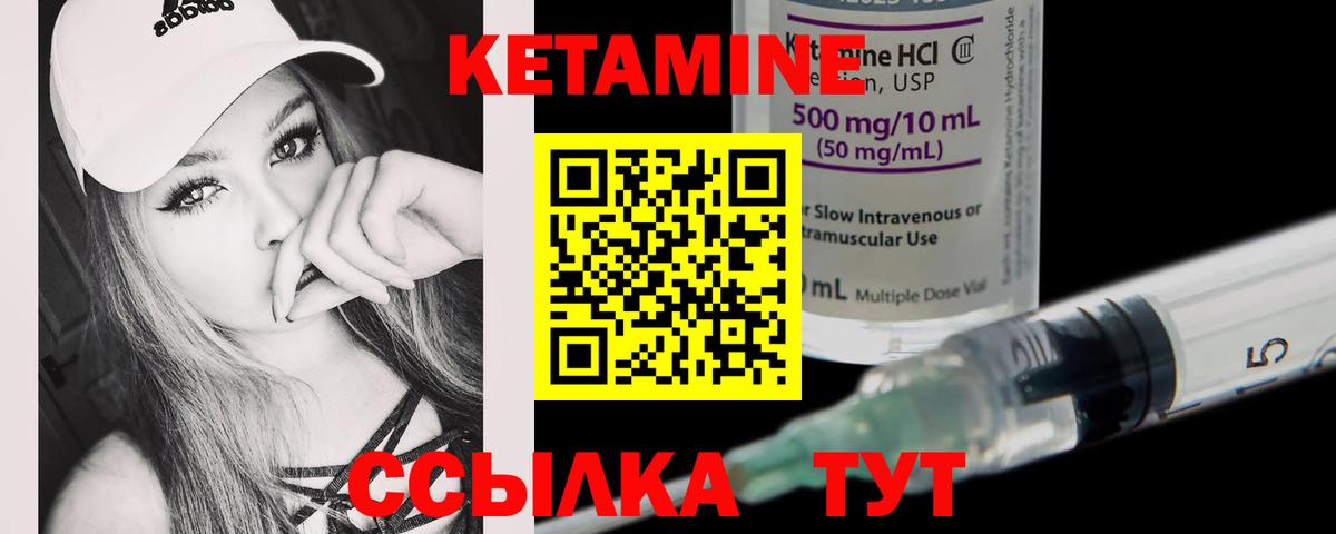 Кетамин VHQ Усть-Лабинск