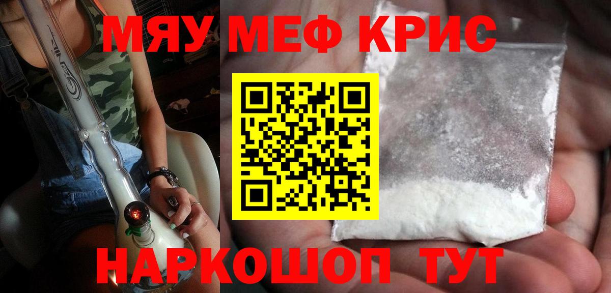 МЕФ  Меф  Усть-Лабинск  МЯУ-МЯУ 4 MMC  Меф кристаллы 