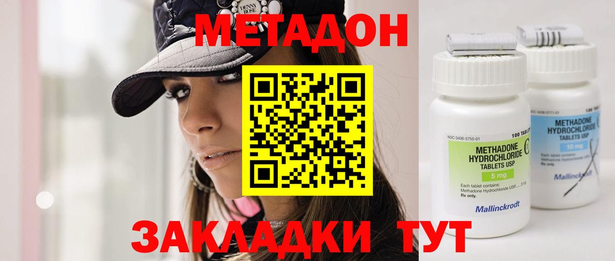 МЕТАДОН methadone  Метадон methadone  Вход с VPN  Усть-Лабинск 