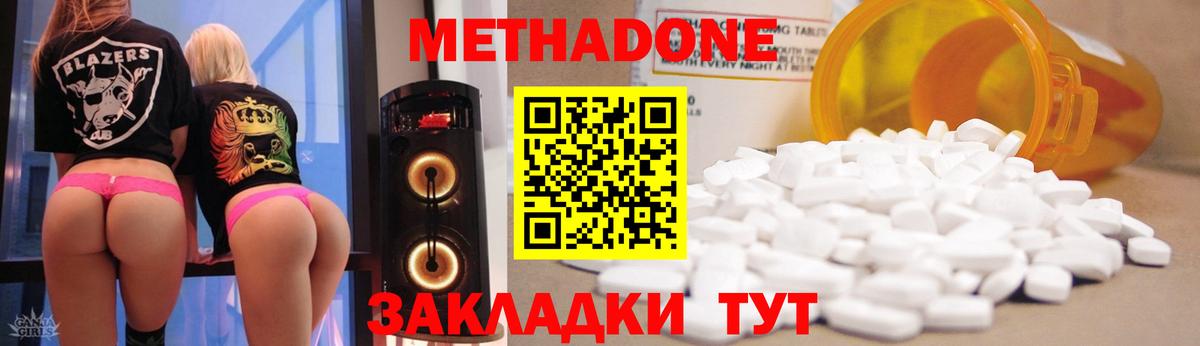 площадка клад  Усть-Лабинск  Метадон methadone 